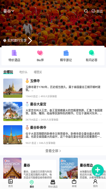 最世界旅游手机版