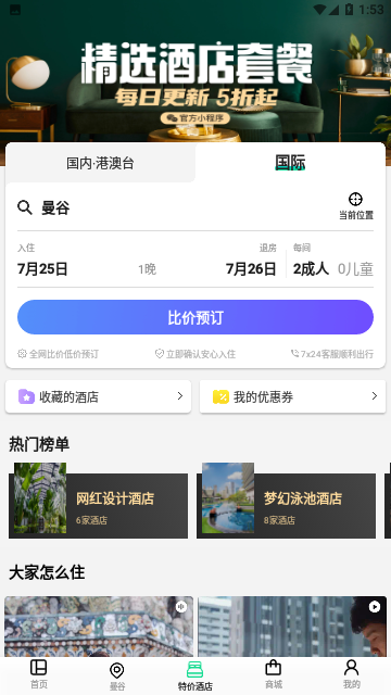 最世界旅游手机版