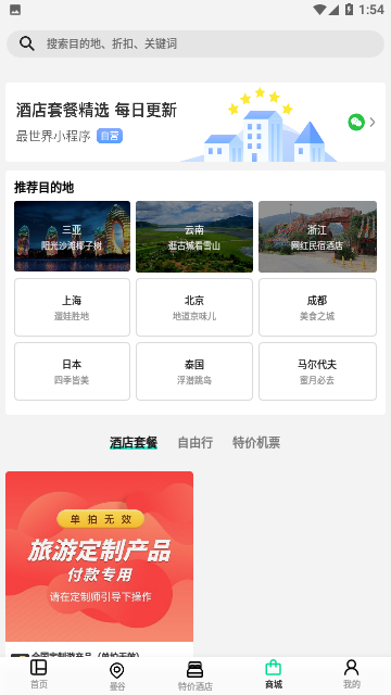 最世界旅游手机版