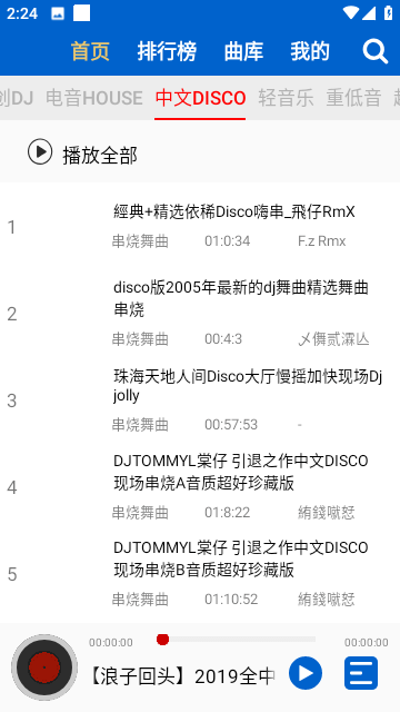 DJKK音乐App官方版