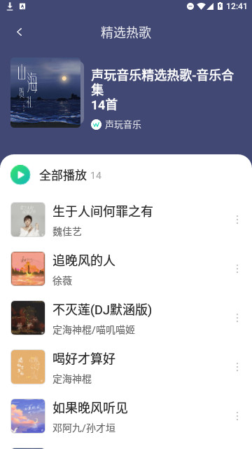 声玩音乐App官方版