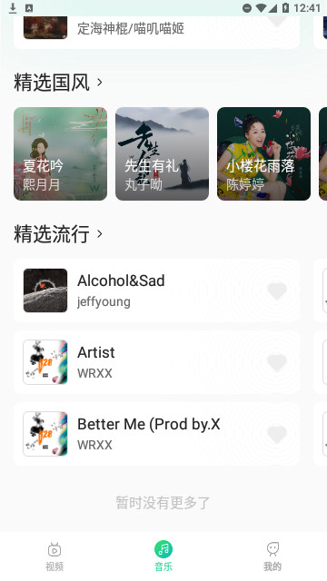 声玩音乐App官方版