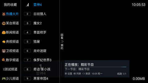 野草TV电视盒子版