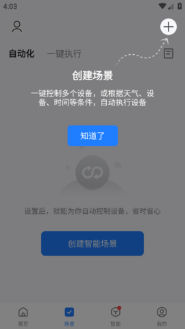 智能生活2023最新版