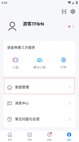 智能生活2023最新版