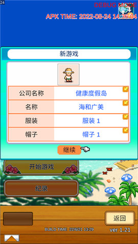 开罗游戏南国度假岛物语正常版