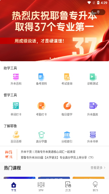 耶鲁专升本2025最新版