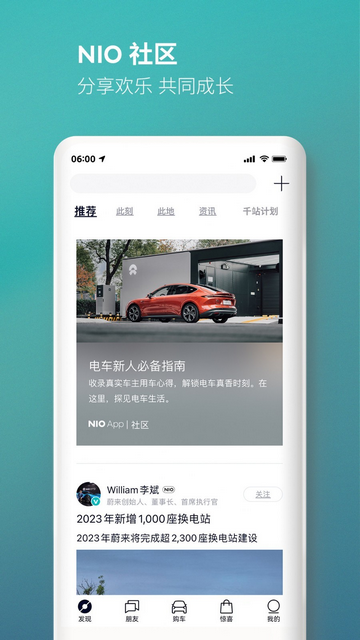 蔚来充电桩APP手机版