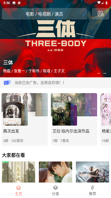 下饭影视去会员版