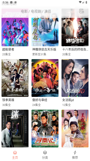 下饭影视去会员版