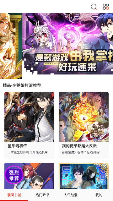 畅看漫画大全2023最新版
