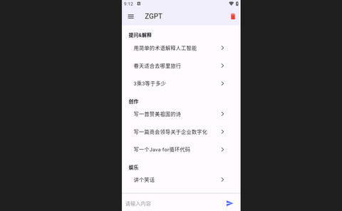 ZGPT官方版