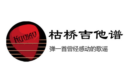 枯桥吉他谱2023最新版