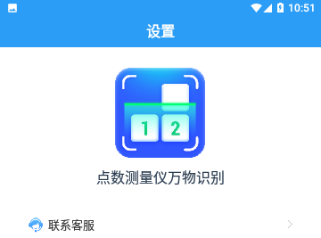点数测量仪万物识别免费版