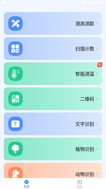 点数测量仪万物识别免费版