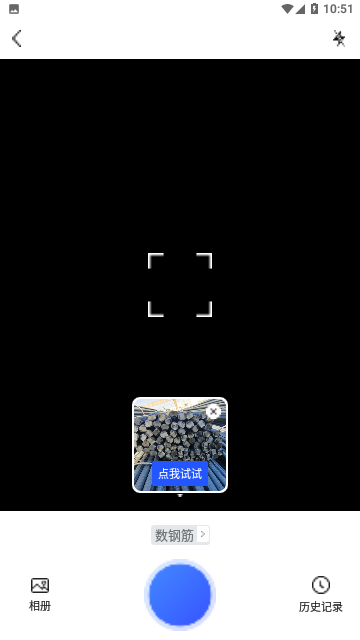 点数测量仪万物识别免费版