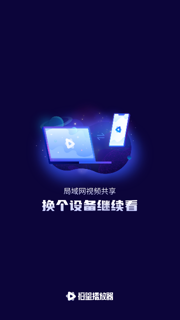 恒星播放器会员解锁版