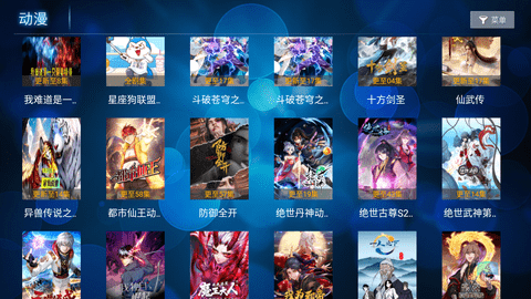 爱家影院Pro电视盒子版