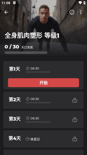 Fitness Coach健身2023最新版