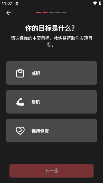 Fitness Coach健身2023最新版