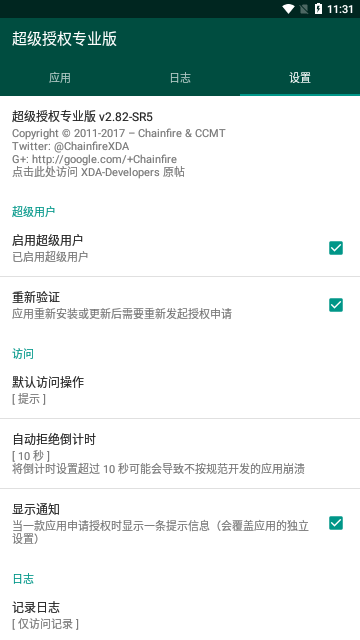 超级授权2023最新版