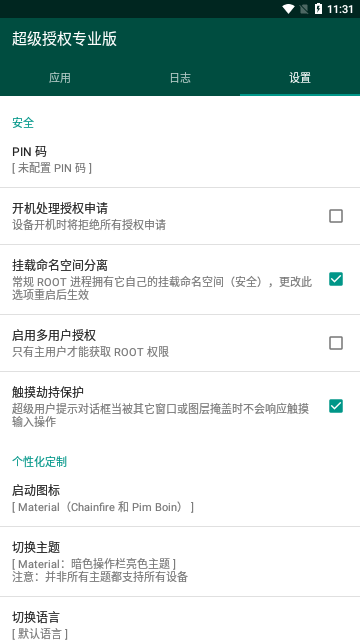 超级授权2023最新版