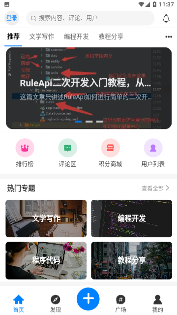 规则之树编程论坛官方版
