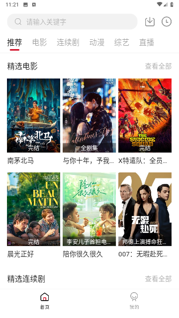 探界视频去广告纯净版