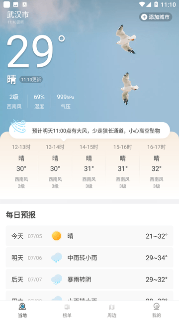 放心天气安卓手机版