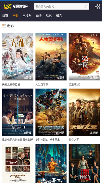 淘剧影院高清免费版