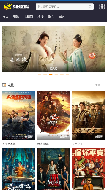 淘剧影院高清免费版