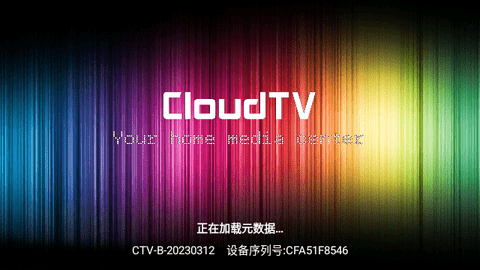 CloudTV电视盒子版