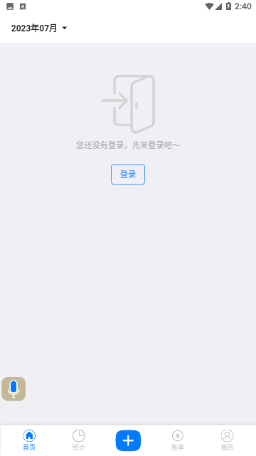 有喔记账2024官方版