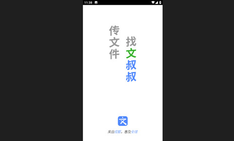文叔叔官方版