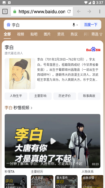 花椒浏览器免费版