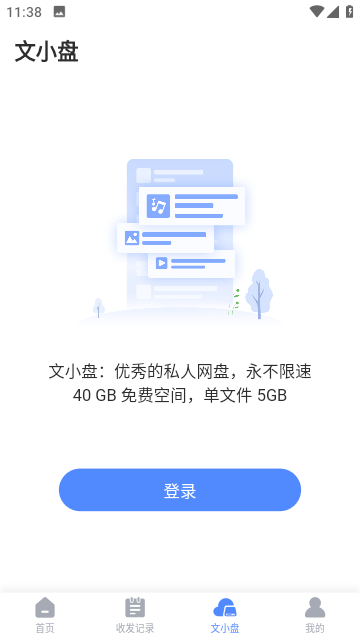文叔叔官方版