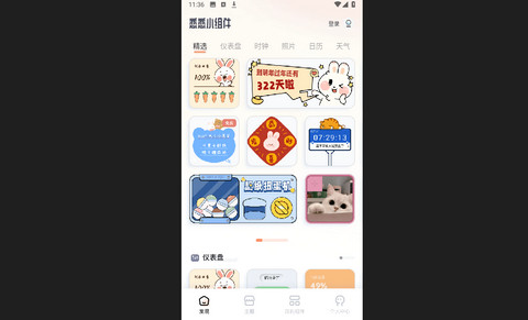恋恋小组件App官方版