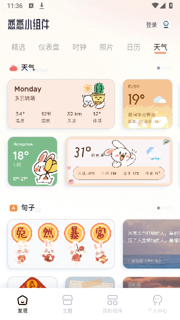 恋恋小组件App官方版