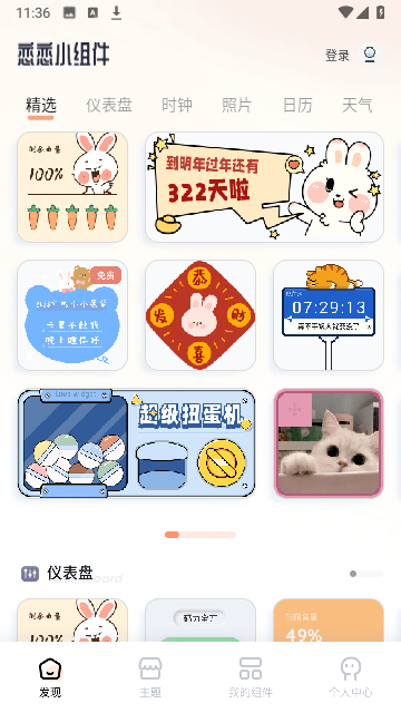 恋恋小组件App官方版