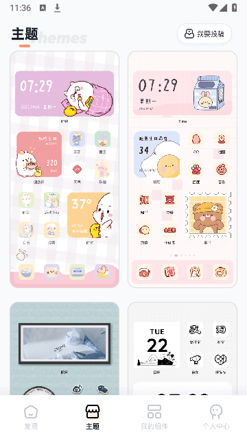 恋恋小组件App官方版