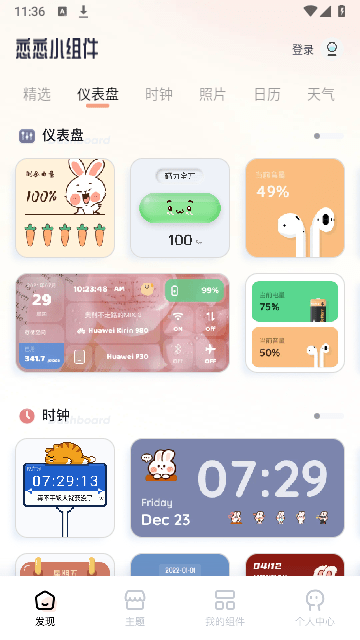 恋恋小组件App官方版