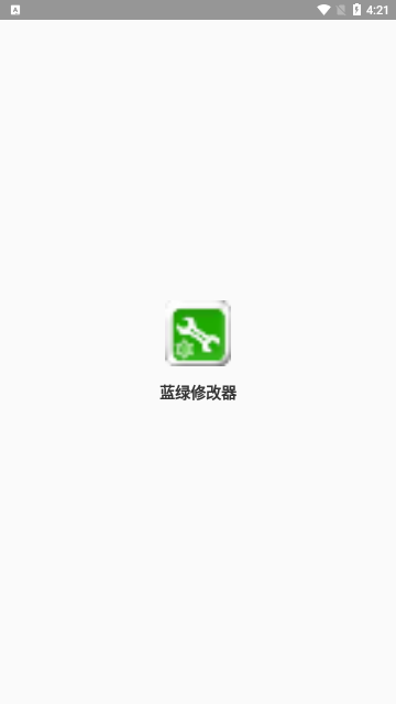 蓝绿修改器2023最新版