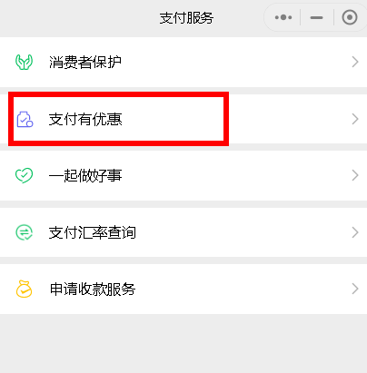微信支付免费提现额度在哪里 免费提现额度是每个月都有吗