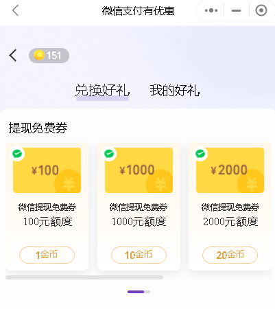 微信支付免费提现额度在哪里 免费提现额度是每个月都有吗