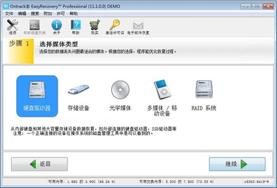 EasyRecovery免激活版