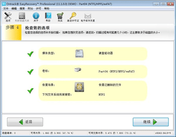 EasyRecovery免激活版