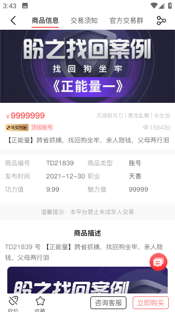 盼之代售交易平台官方版