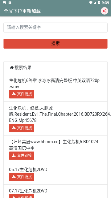 松尺磁力搜索手机版