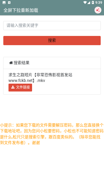 松尺磁力搜索手机版