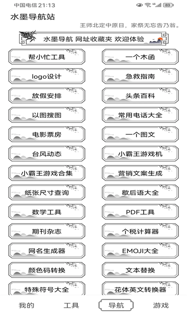 水墨工具箱免费版